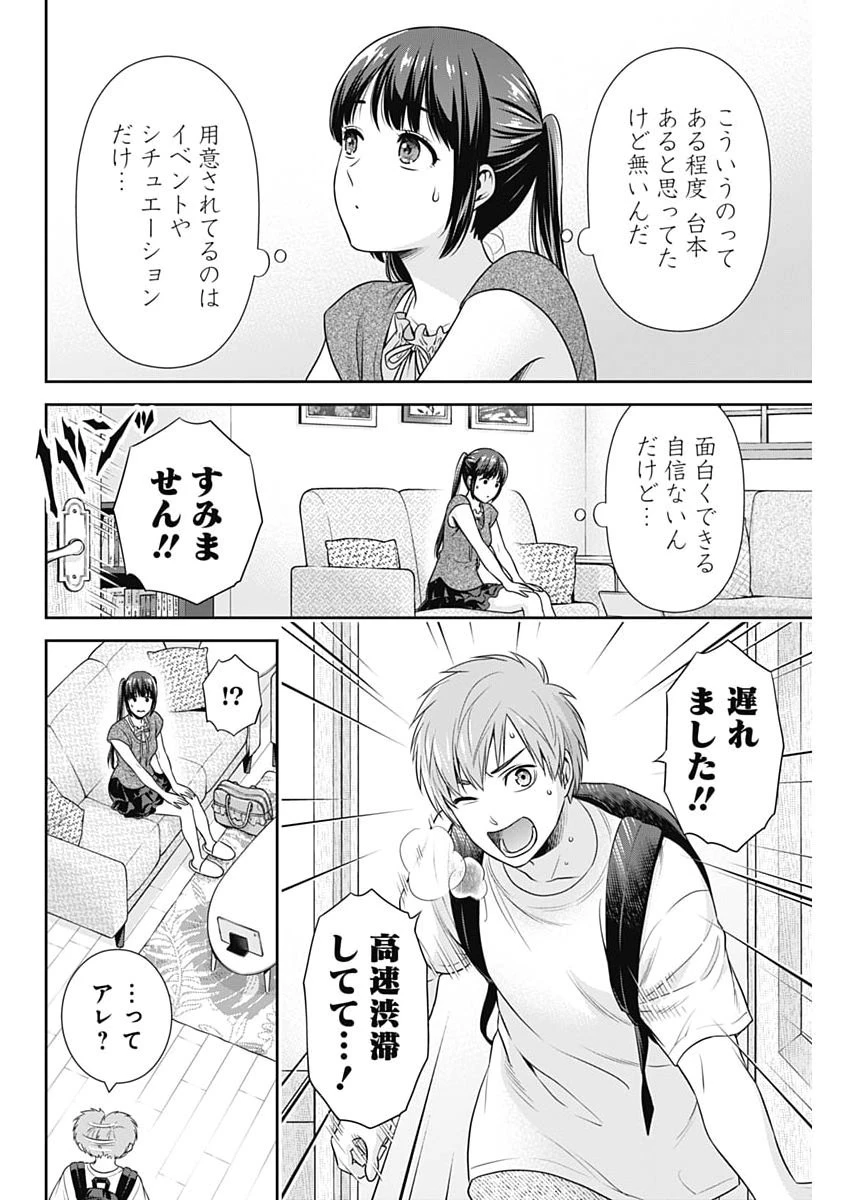 一緒に暮らしていいですか？ 第58話 - 10