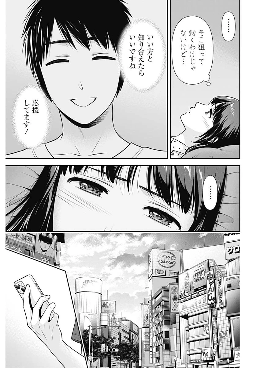 一緒に暮らしていいですか？ 第59話 - 21