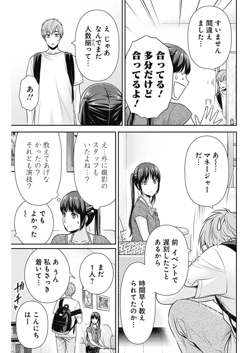 一緒に暮らしていいですか？ 第58話 - 11