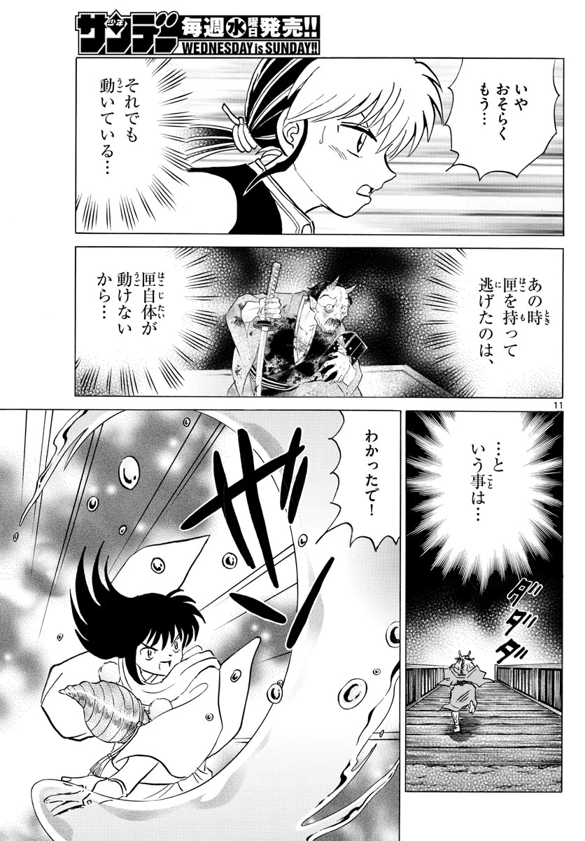 猫来 第167話 - 11