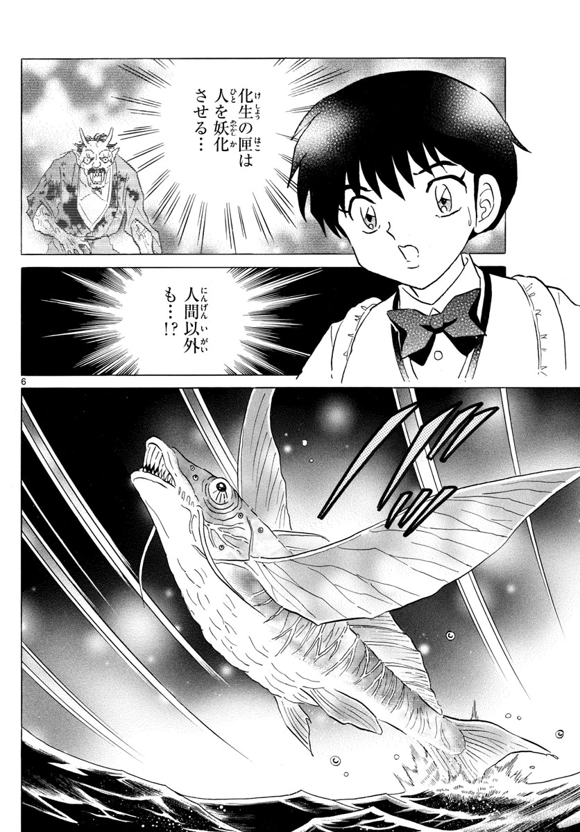 猫来 第168話 - 6