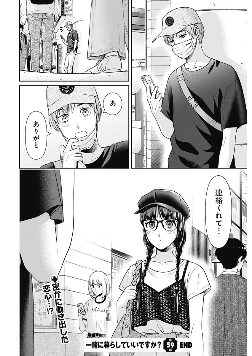 一緒に暮らしていいですか？ 第59話 - 22