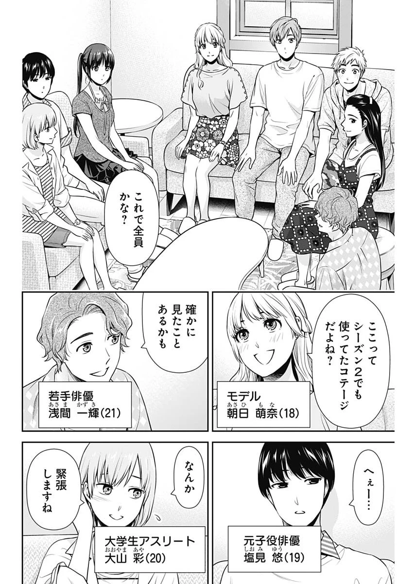 一緒に暮らしていいですか？ 第58話 - 12
