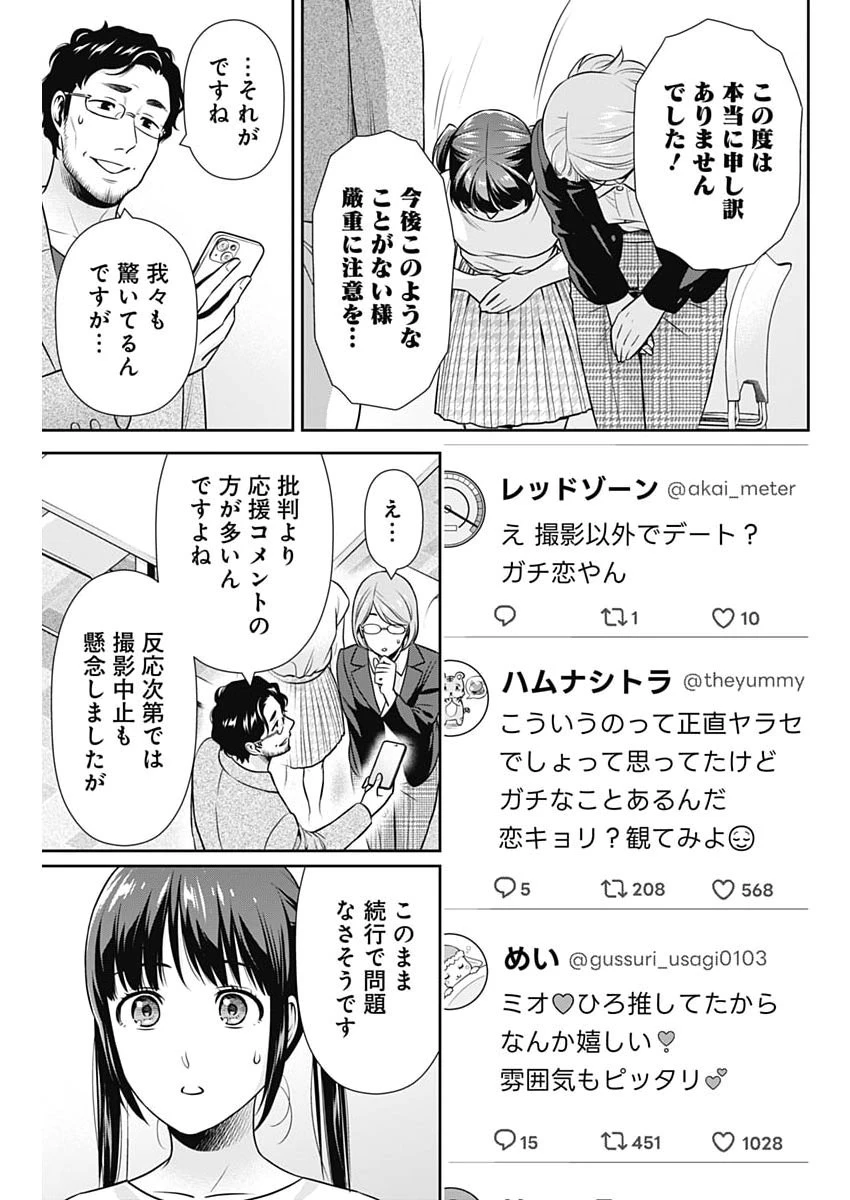 一緒に暮らしていいですか？ 第60話 - 17