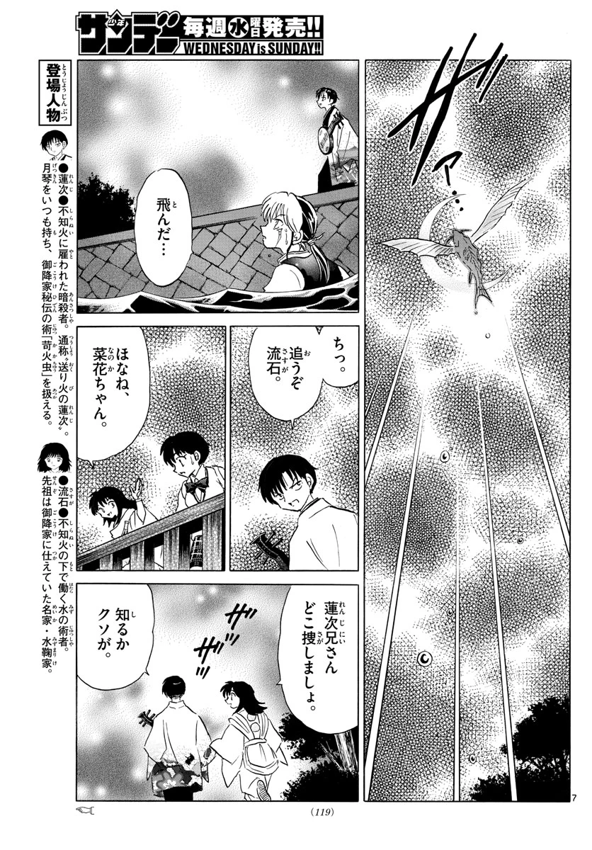 猫来 第168話 - 7