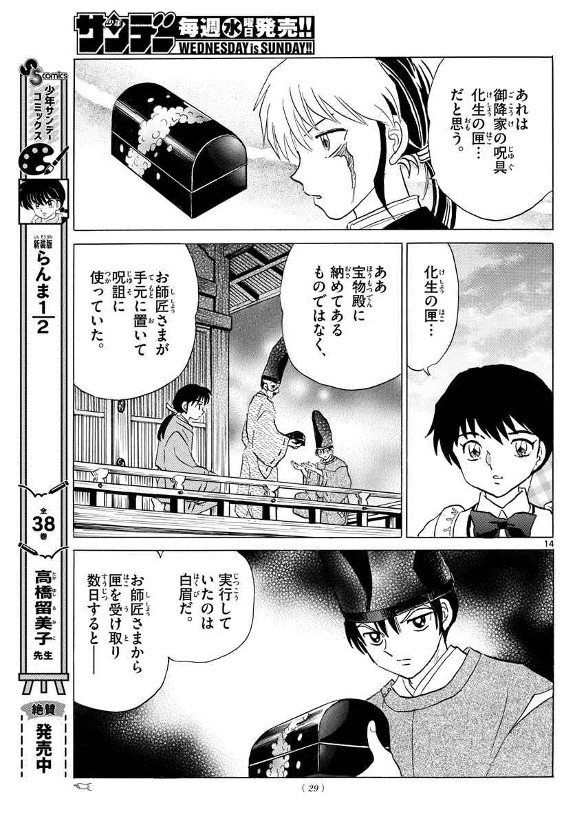 猫来 第166話 - 14