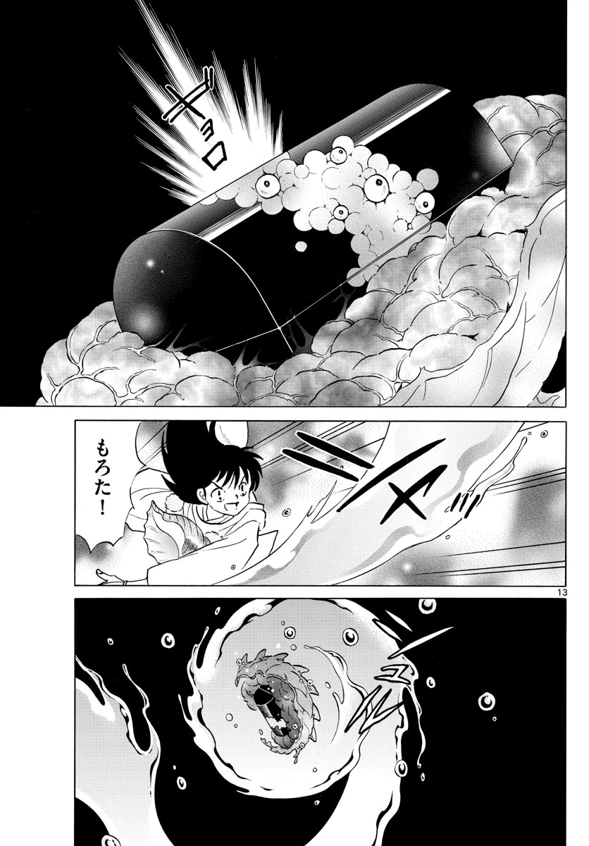猫来 第167話 - 13