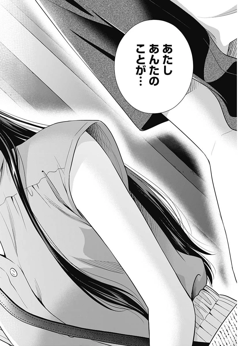 一緒に暮らしていいですか？ 第61話 - 22