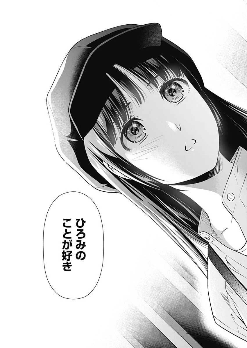 一緒に暮らしていいですか？ 第61話 - 23