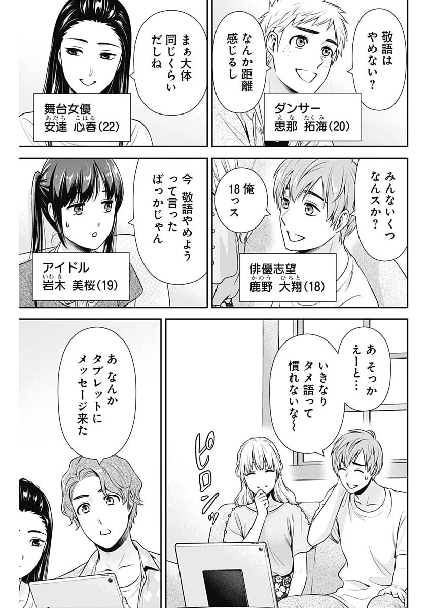 一緒に暮らしていいですか？ 第58話 - 13