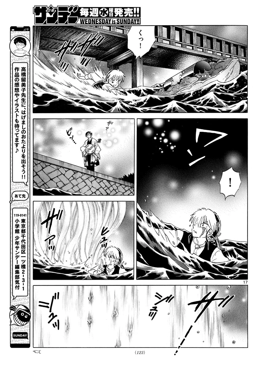 猫来 第167話 - 17