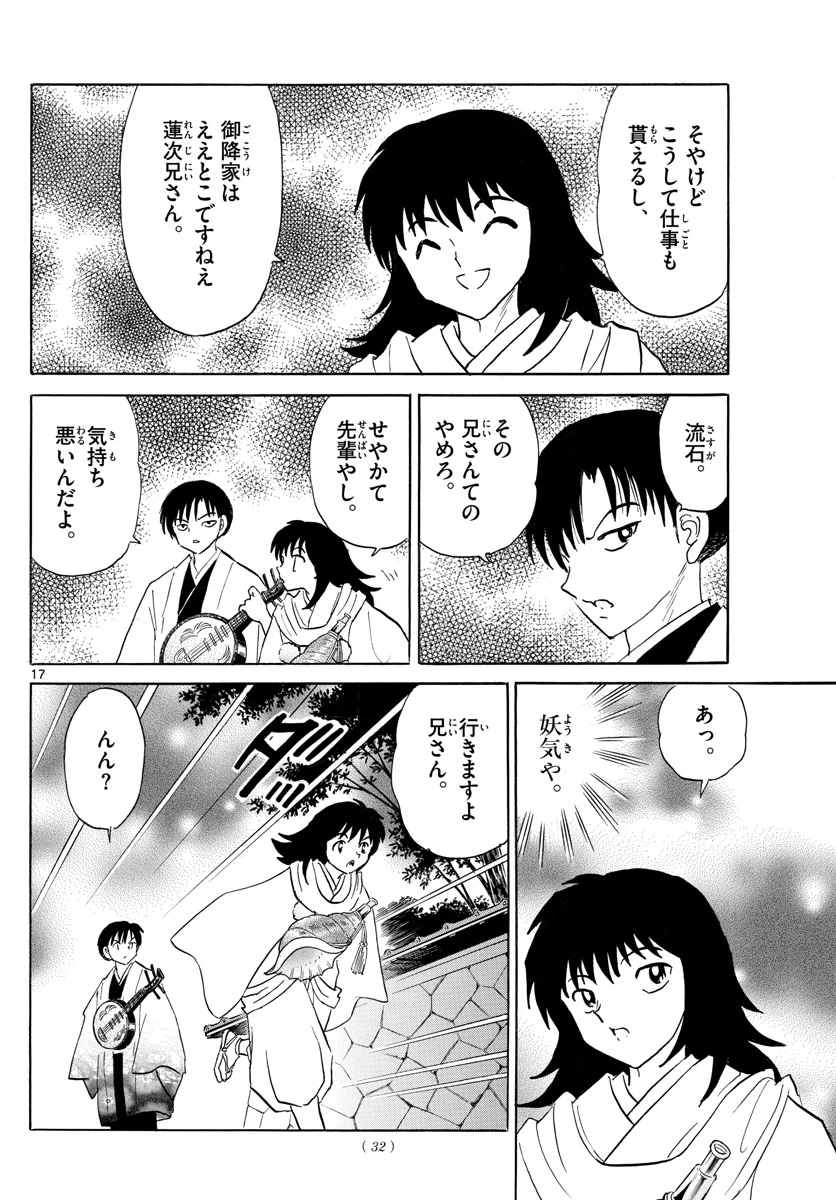 猫来 第166話 - 17