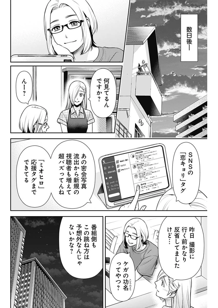 一緒に暮らしていいですか？ 第60話 - 18