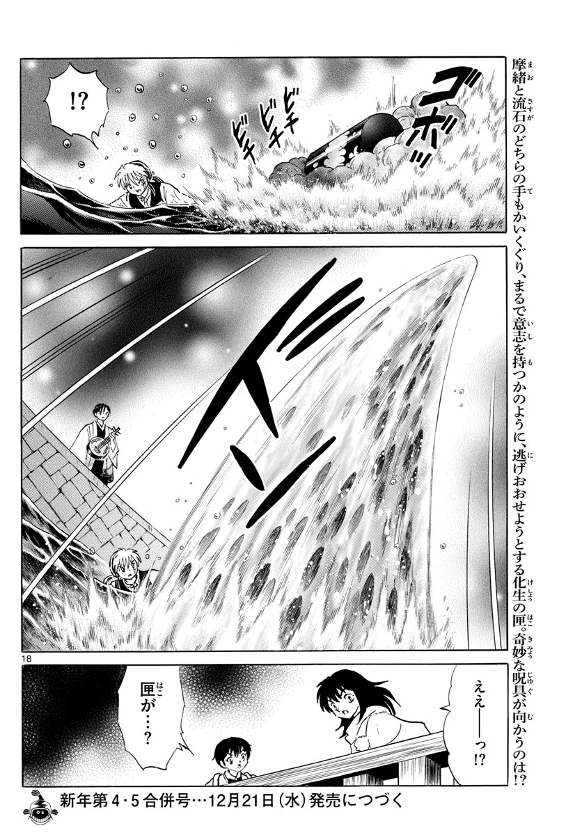 猫来 第167話 - 18