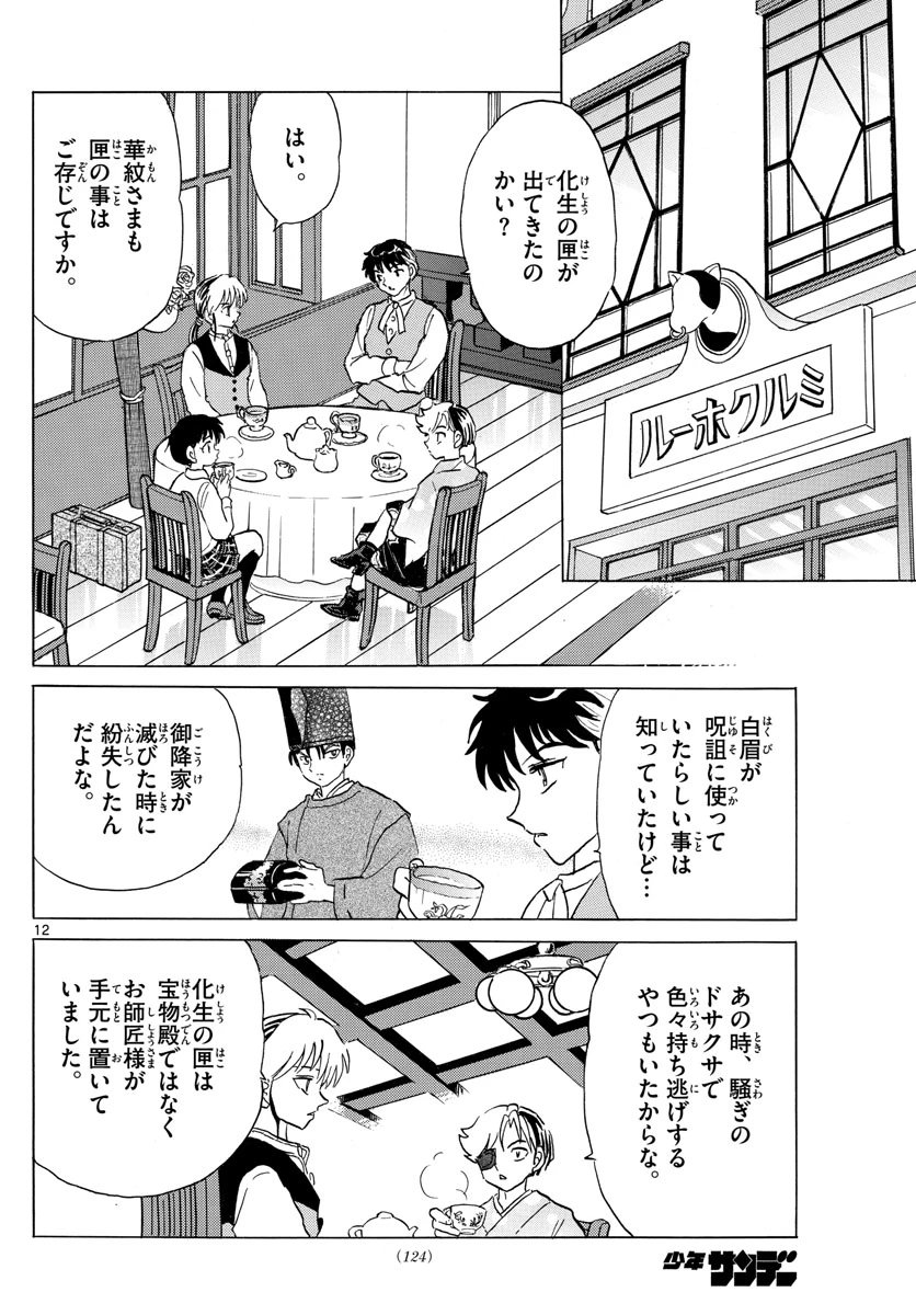 猫来 第168話 - 12