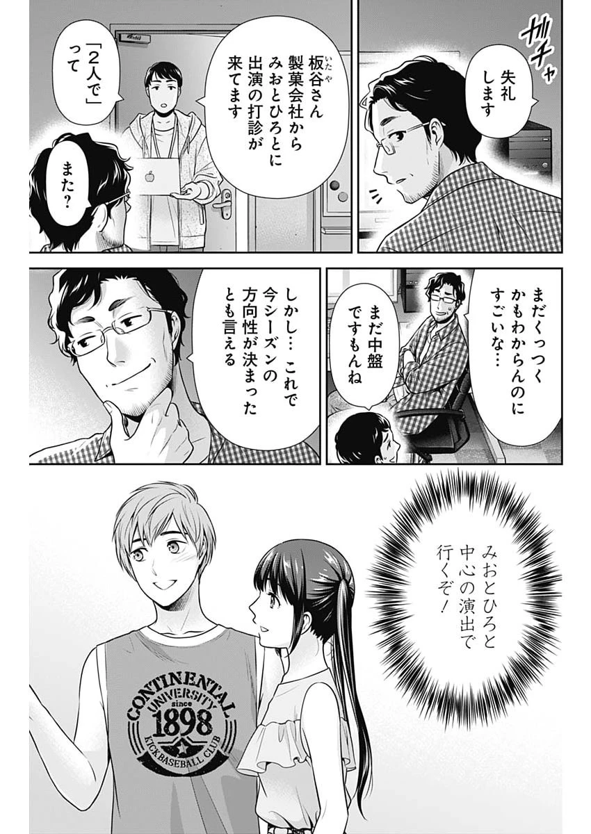 一緒に暮らしていいですか？ 第60話 - 19