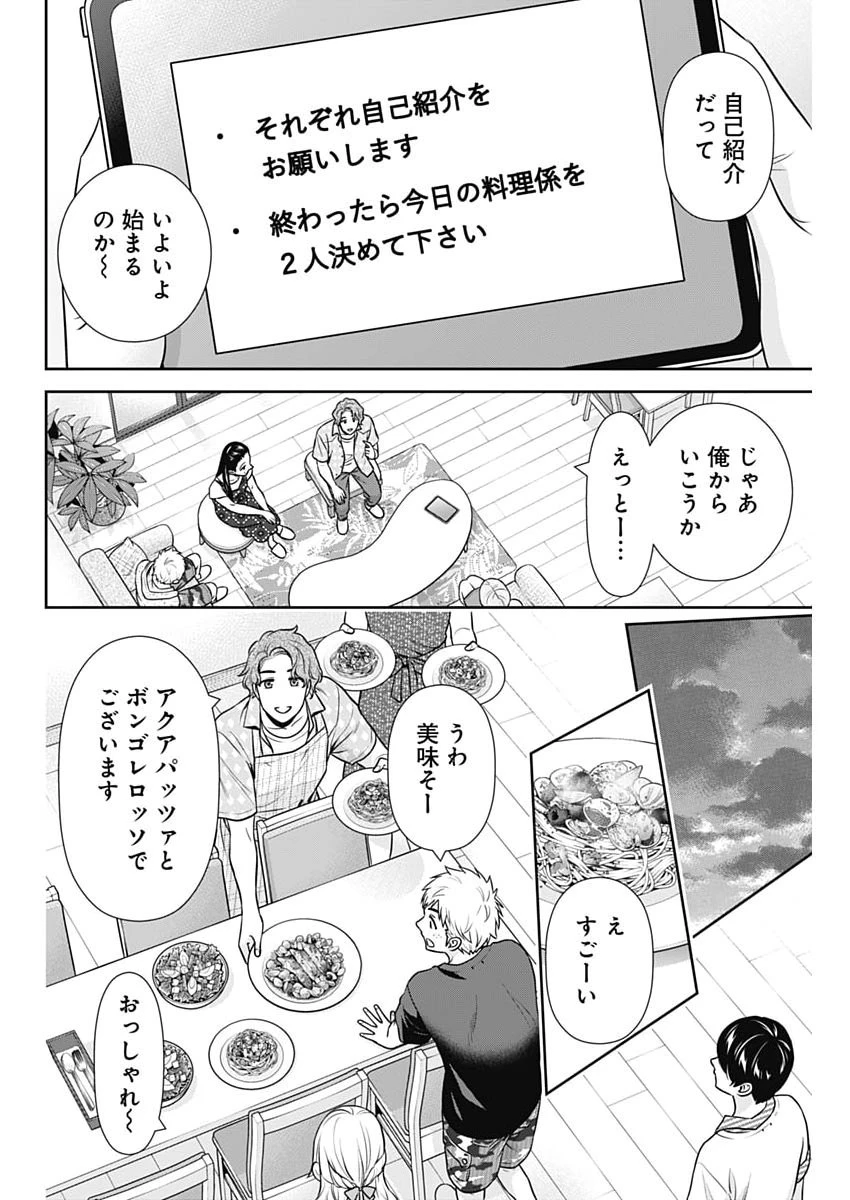 一緒に暮らしていいですか？ 第58話 - 14