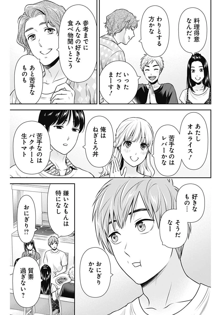 一緒に暮らしていいですか？ 第58話 - 15
