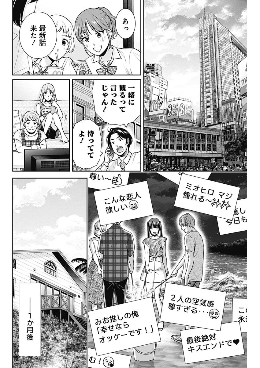 一緒に暮らしていいですか？ 第60話 - 20