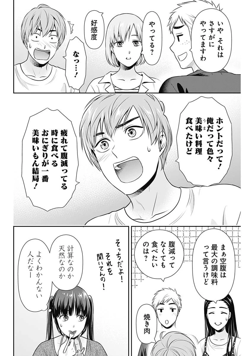 一緒に暮らしていいですか？ 第58話 - 16