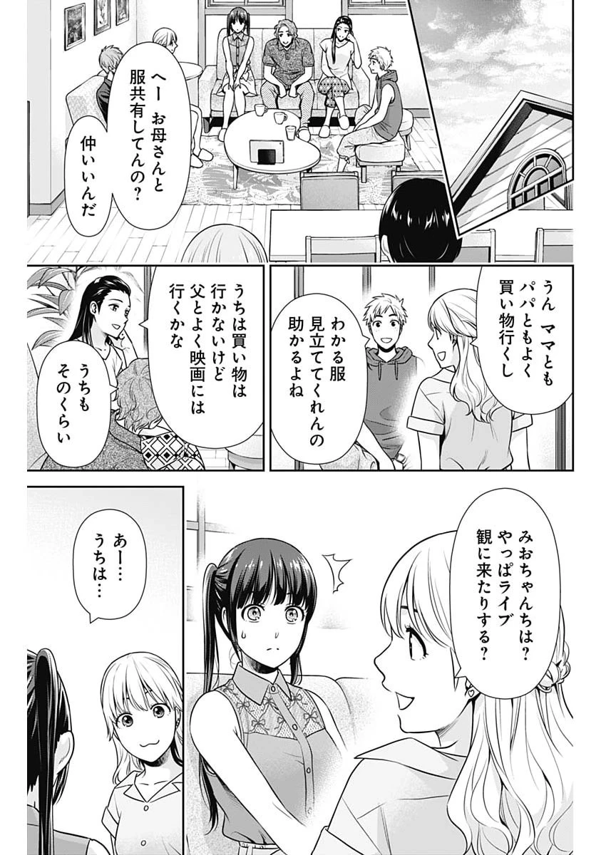 一緒に暮らしていいですか？ 第58話 - 17