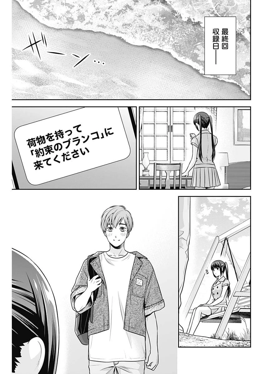 一緒に暮らしていいですか？ 第60話 - 21
