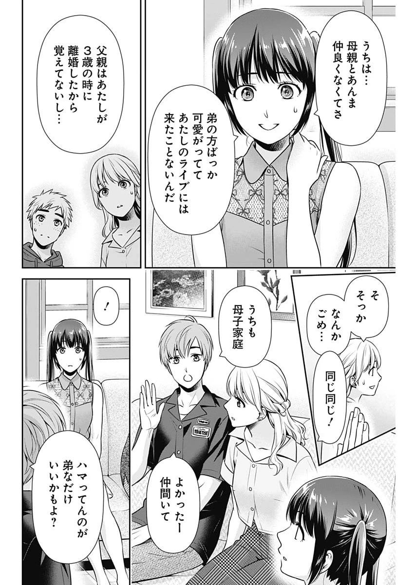 一緒に暮らしていいですか？ 第58話 - 18