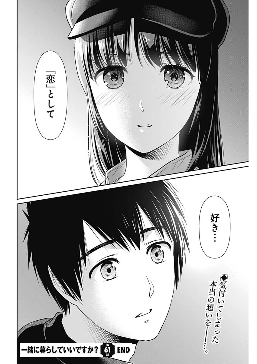 一緒に暮らしていいですか？ 第61話 - 24