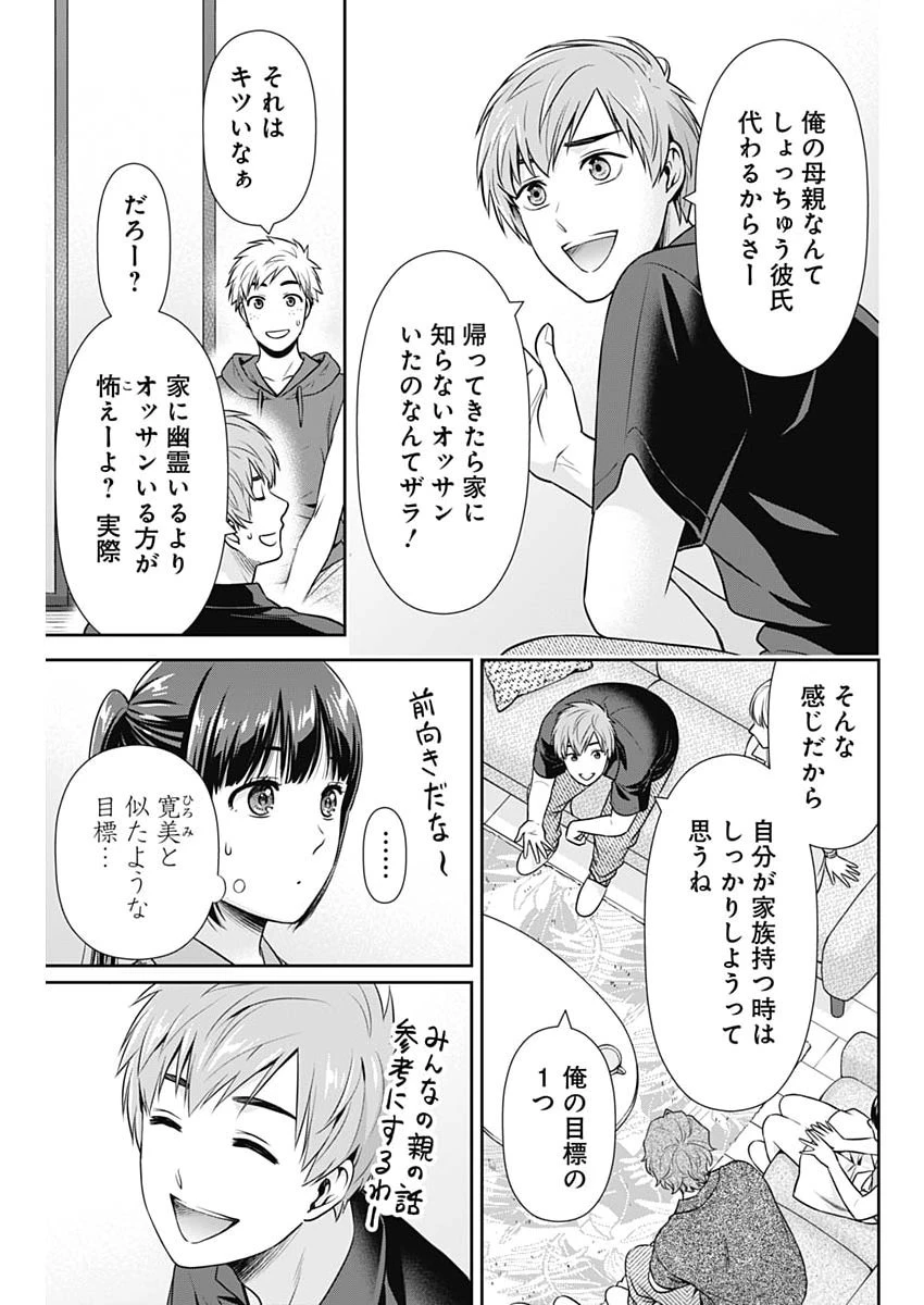 一緒に暮らしていいですか？ 第58話 - 19
