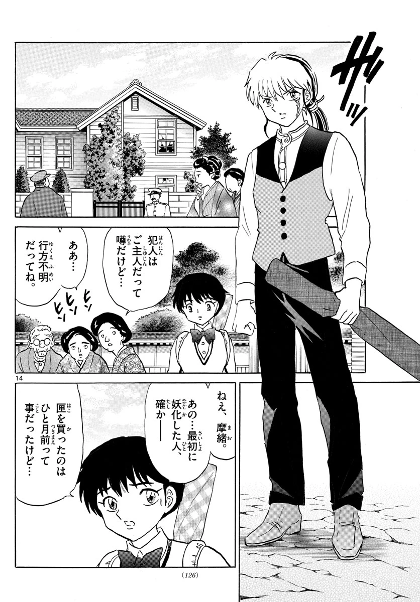 猫来 第168話 - 14