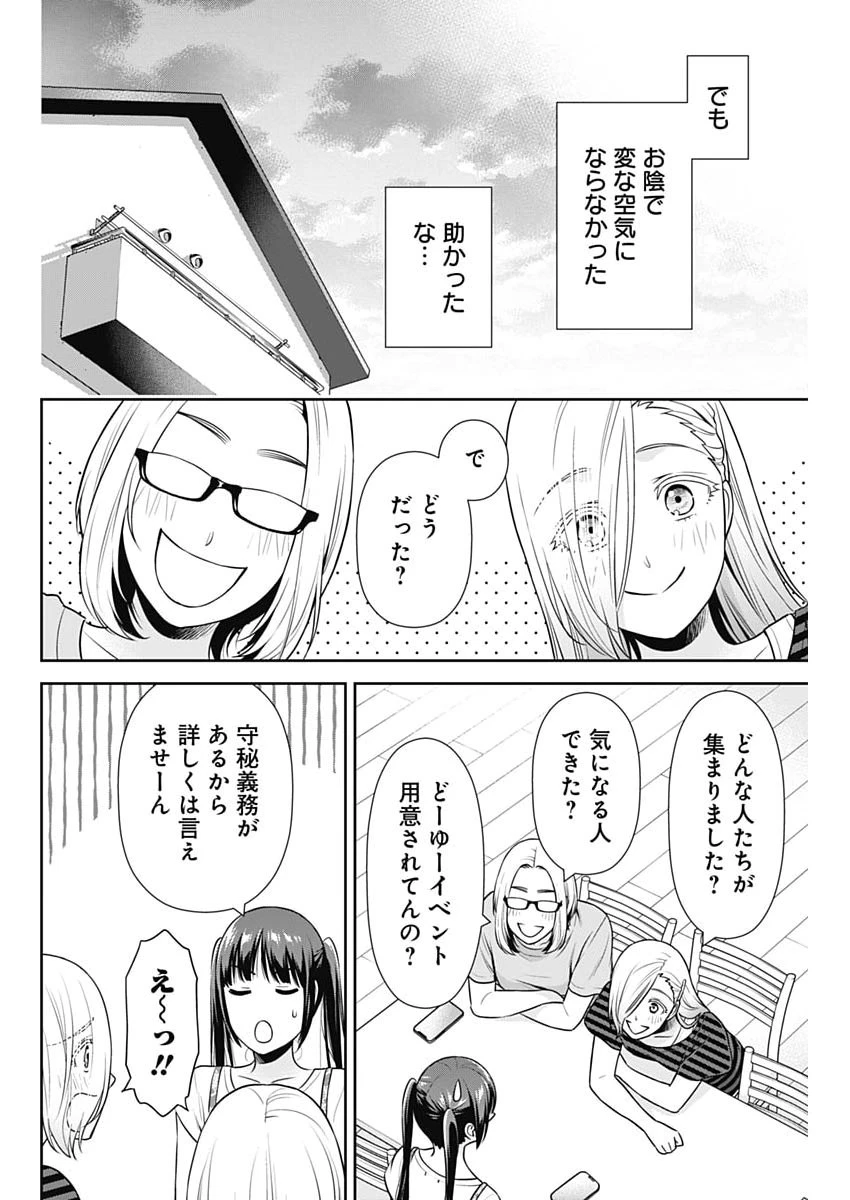 一緒に暮らしていいですか？ 第58話 - 20