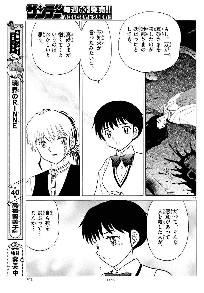 猫来 第165話 - 11