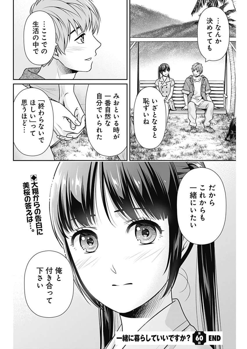 一緒に暮らしていいですか？ 第60話 - 22