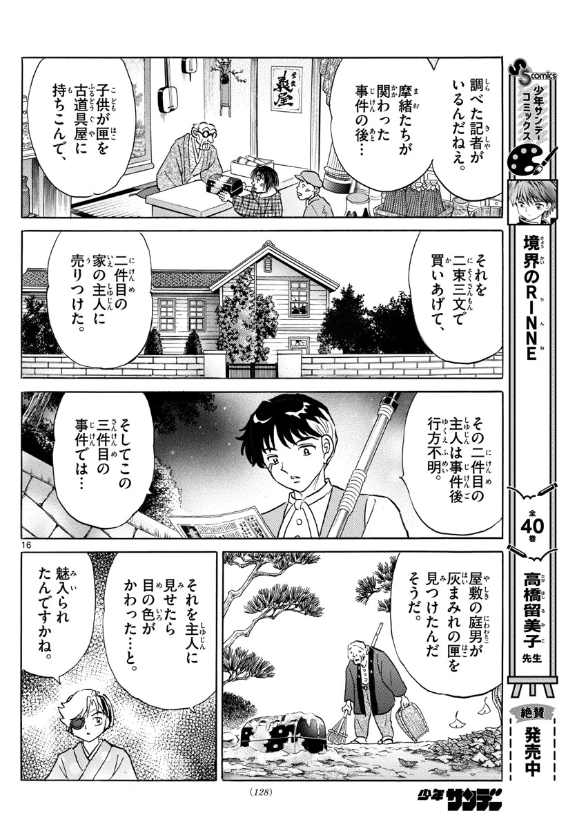 猫来 第168話 - 16