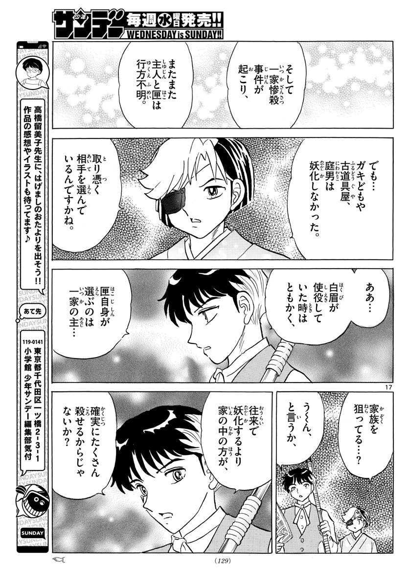 猫来 第168話 - 17
