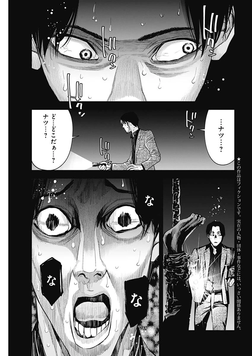 ココハ家族ガキエル町 第18話 - 2