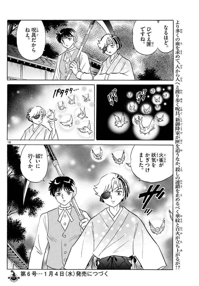 猫来 第168話 - 18