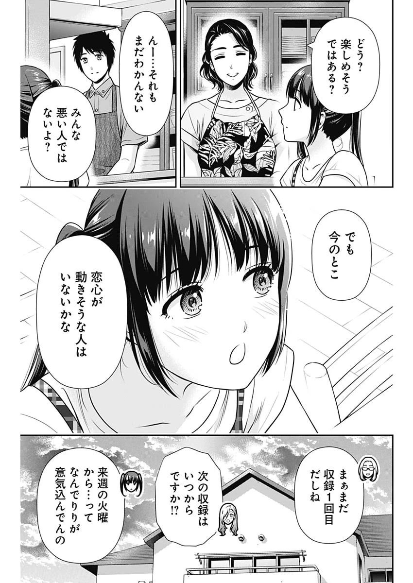 一緒に暮らしていいですか？ 第58話 - 21