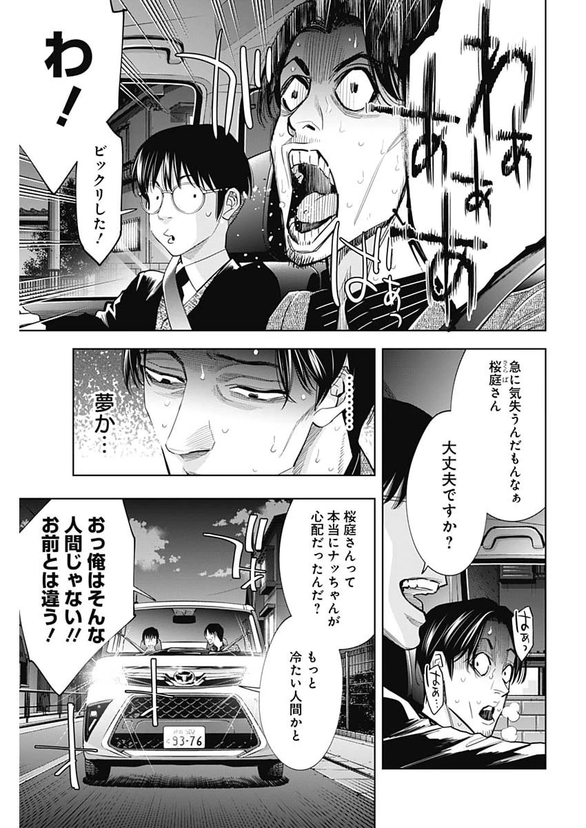 ココハ家族ガキエル町 第18話 - 4