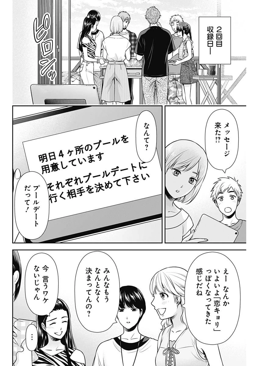 一緒に暮らしていいですか？ 第58話 - 22