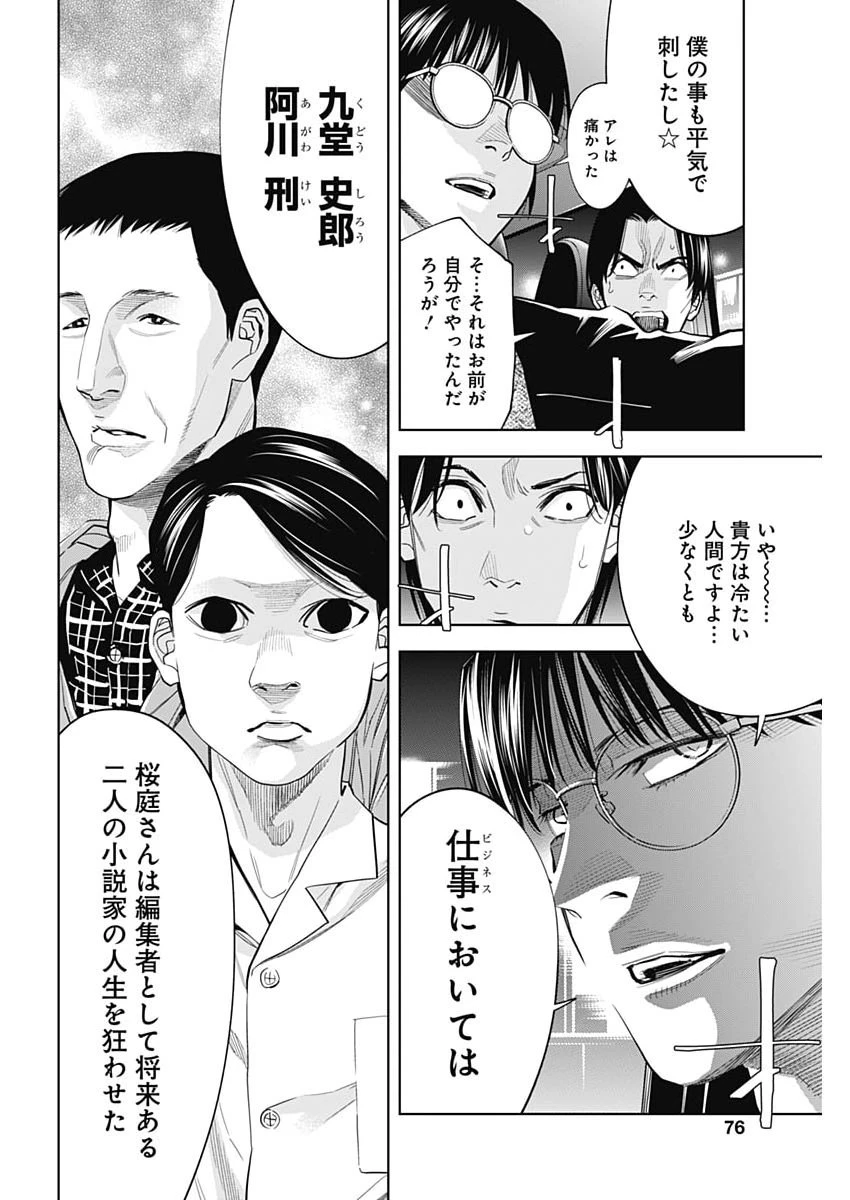 ココハ家族ガキエル町 第18話 - 5