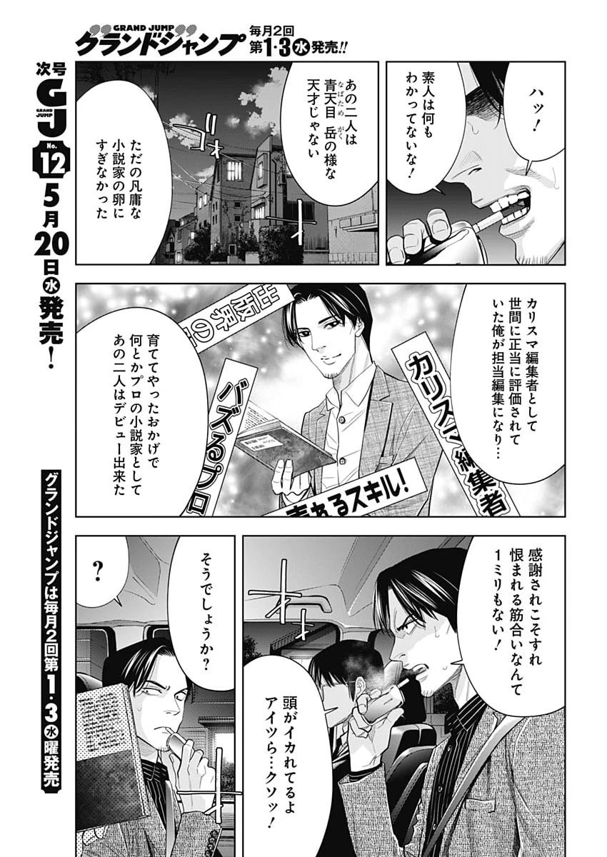 ココハ家族ガキエル町 第18話 - 6