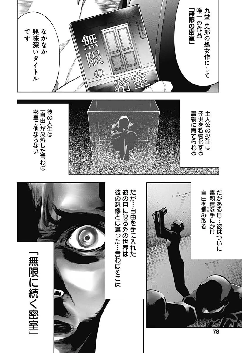 ココハ家族ガキエル町 第18話 - 7