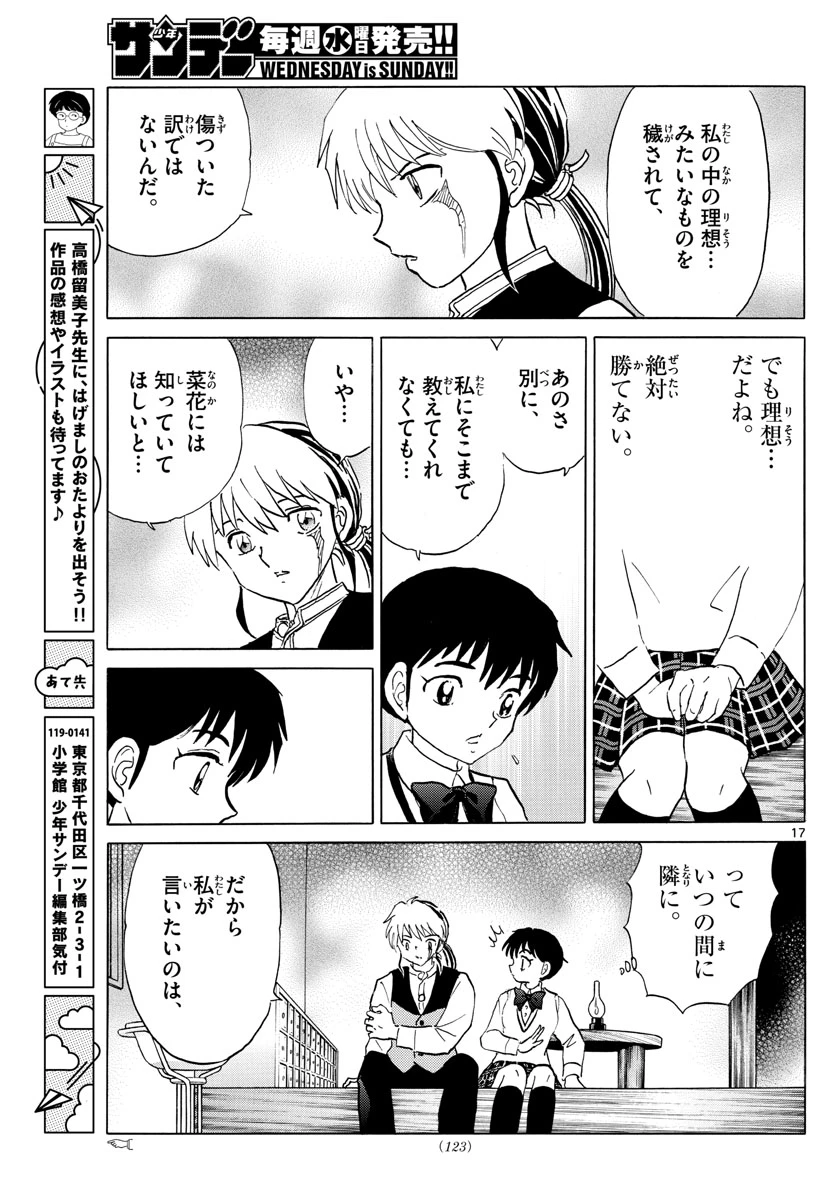 猫来 第165話 - 17