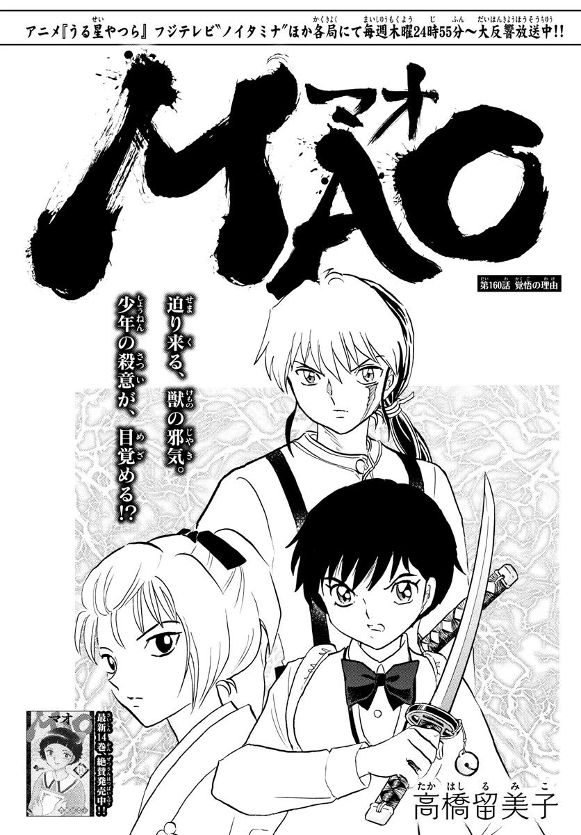 猫来 第160話 - 1