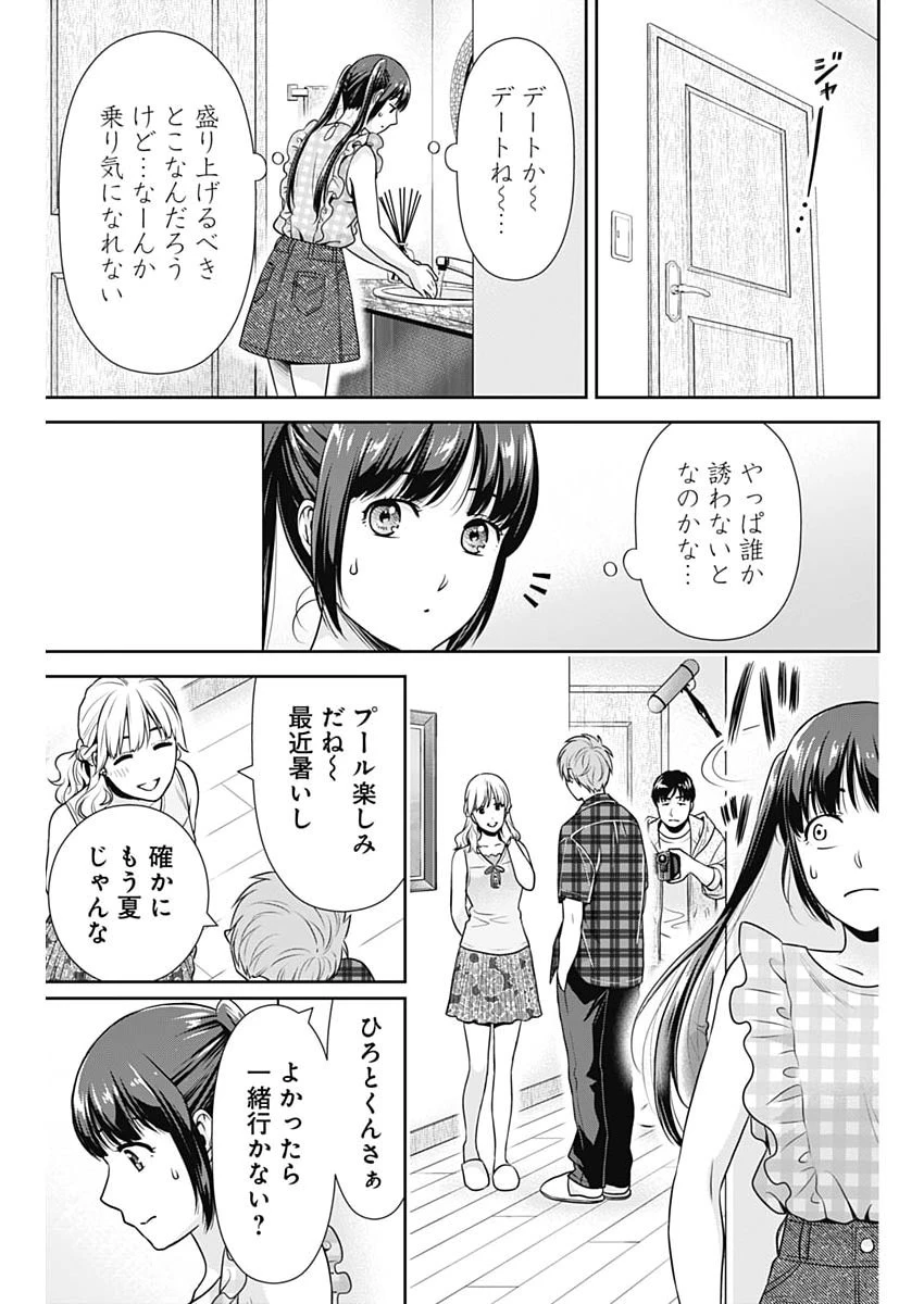一緒に暮らしていいですか？ 第58話 - 23