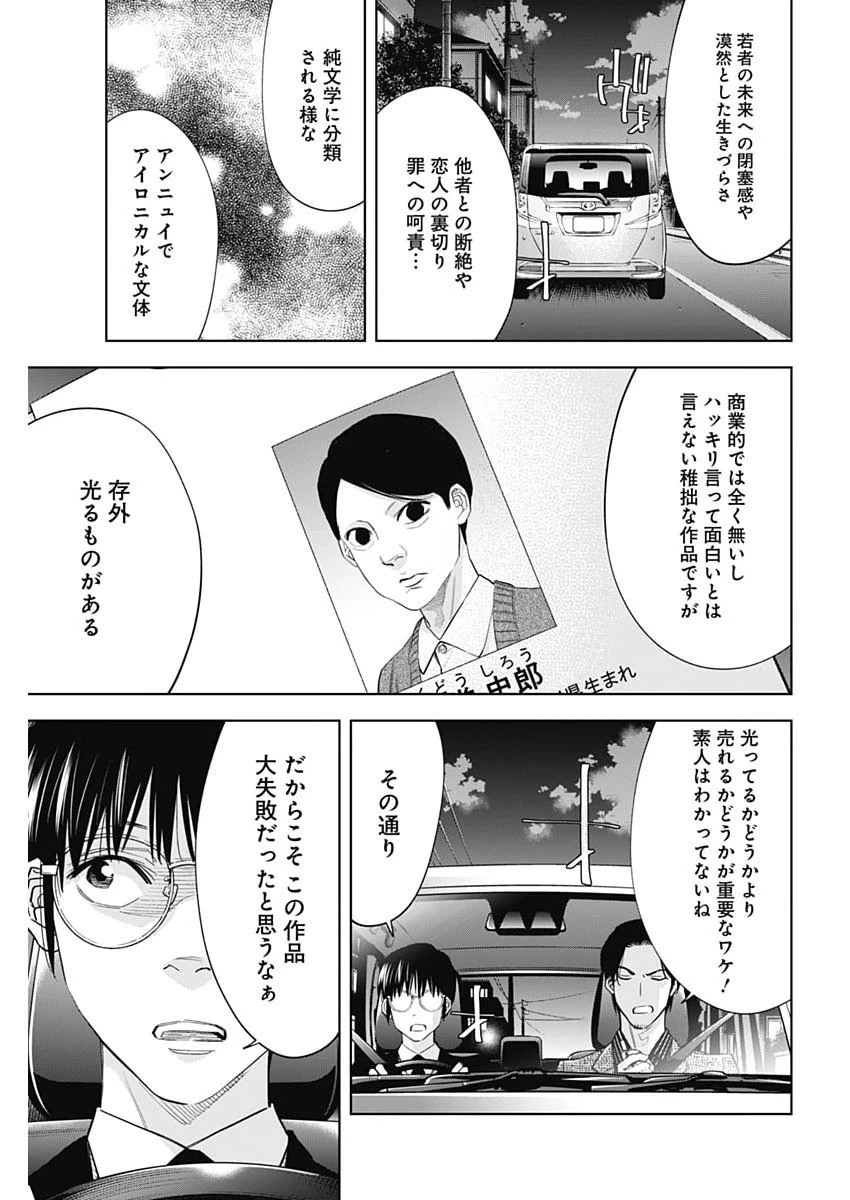 ココハ家族ガキエル町 第18話 - 8