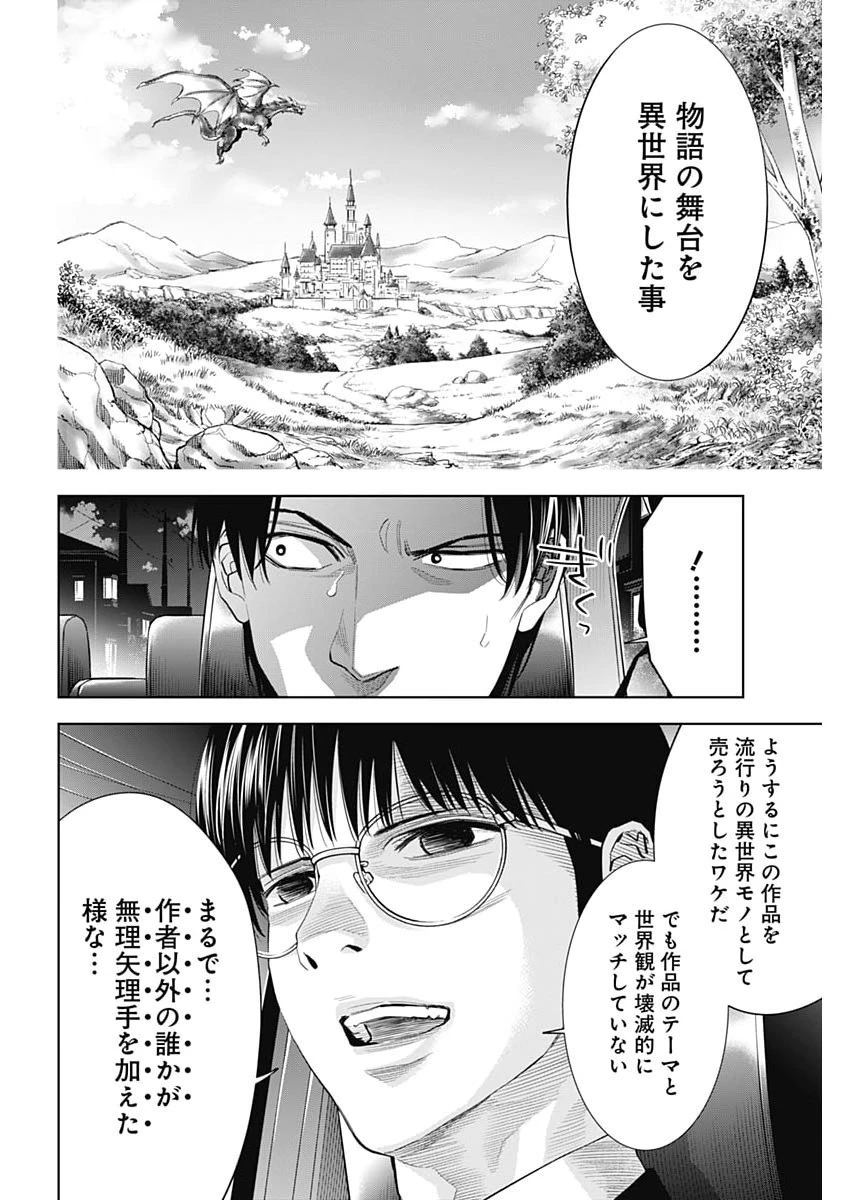 ココハ家族ガキエル町 第18話 - 9