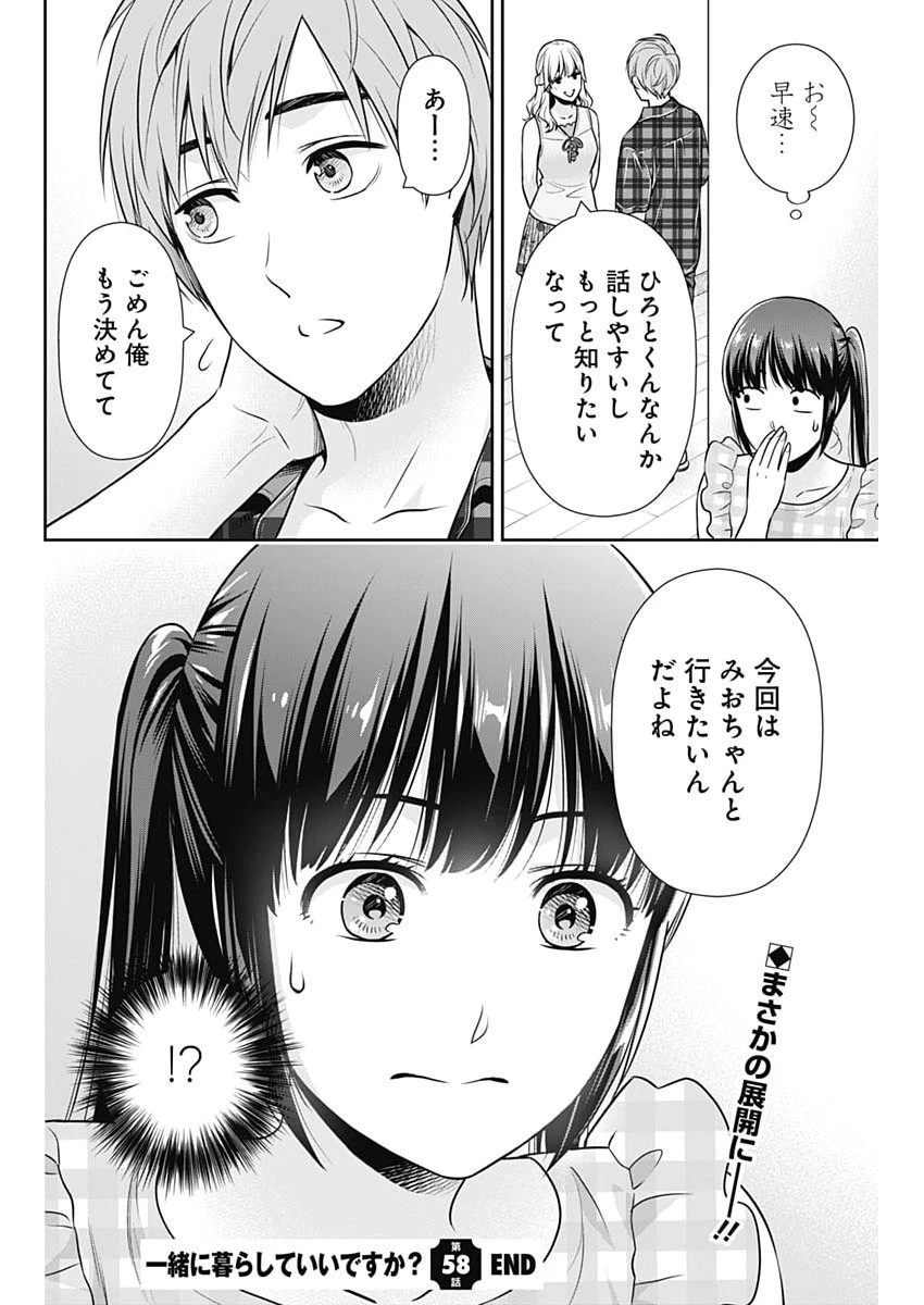 一緒に暮らしていいですか？ 第58話 - 24