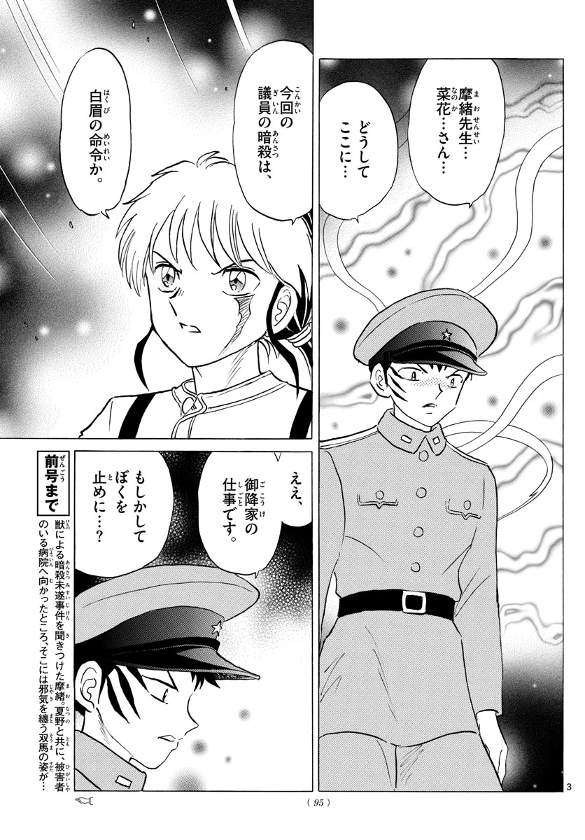猫来 第160話 - 3